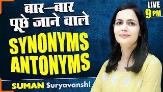 SYNONYMS AND ANTONYMS | BEST TRICKS | Best Method to Learn Vocabulary | SUMAN SURYAVANSHI Ma'am