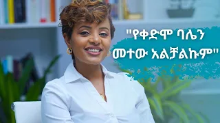 100 ጥያቄዎች ከዳጊ ጋር | ክፍል 1