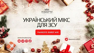Український мікс для ЗСУ. Pankovs Guest Mix. Частина 9. Ukraine Dancing #272