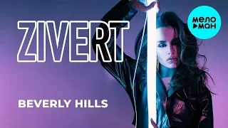 Zivert-Beverly Hills/Премьера клипа