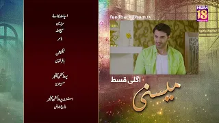 Meesni - Episode 04 Teaser ( Bilal Qureshi, Sharmeen Kashif ) 18th January 2023 - HUM TV