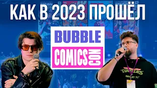 Как прошел Bubble Comics Con 2023? Обзор и впечатления