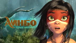 Айнбо. Сердце Амазонии | Ainbo. Amazones sirds