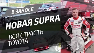 4 этап RDS. Никита Шиков о Toyota Supra