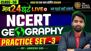 Complete NCERT Geography Practice Set | Indian Geography Mock Test | NCERT Science Class 6th to 12th