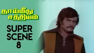 Thai Meethu Sathiyam - Super Scene 8 | Rajinikanth | Sripriya | Mohan Babu