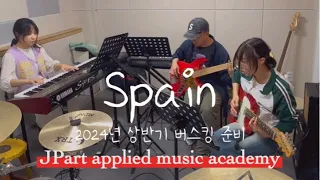Chick Corea  _ spain | 칙코리아 스페인 | 인천 서구 루원 제이피아트 실용음악학원