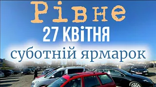 Автобазар м.РІВНЕ 👉СУБОТНІЙ ОГЛЯД •27.04.2024‼️ 📞0978911118 @SKODAVAG