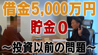 【31歳妻子持ち】借金5,000万貯金0円〜投資以前の問題〜