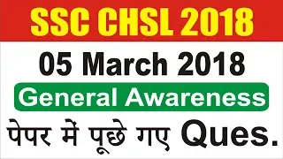 G.K Questions asked in SSC-CHSL | 5 March 2018 | All Shifts