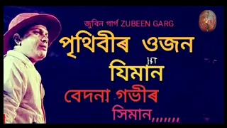 Prithibir Ujon Jiman //Assamese Song // Zubeen garg