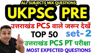 UKPSC UKPCS pcs paper most expected top 50 mcq question mock test practise set 2 upper lower ro aro