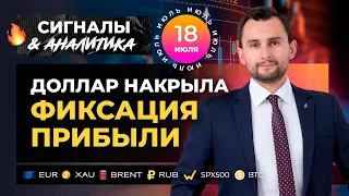 Доллар накрыла фиксация прибыли EUR | XAU | BRENT | RUB | SPX500 | BTC