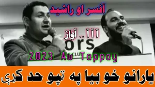 Afsar Afghan Aw Rashid Khan New Tappay 2023 | باران او تودې ټپې