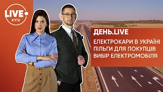 Інфраструктура електрокарів / Пільги для покупців електрокарів / Переваги та недоліки електромобілів