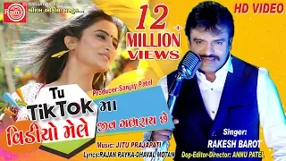 Tu TikTokma Video Mele Jiv Gabhray Chhe(Video) ||Rakesh Barot ||Ram Audio