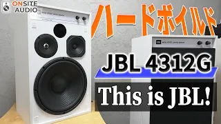 これぞJBLの音！JBL 4312G Ghost Editionは超かっこいい伝統的なJBLサウンド！