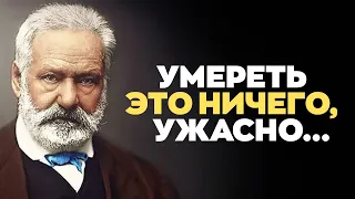 Алмазы в грязи не тают!  Гениальные высказывания Виктора Гюго! Цитаты, афоризмы, мудрые мысли.