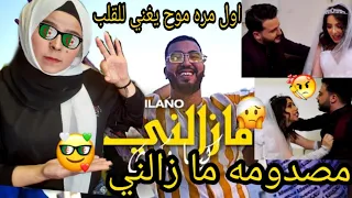 رده فعل بنت فلسطينة 🇯🇴علا اغنية MOUH MILANO - MAZALNI KIMA BEKRI واو