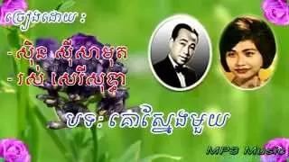 Sin Sisamuth, Ros Sereysothea - Kor Sneang Muoy - Khmer Old Song - Cambodia Music MP3.