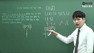 [마더텅] 2010년 4월학평 가형 이산 29번 (풀이 : 우수종 선생님)