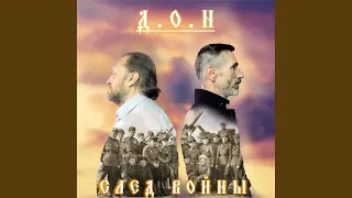 След войны (Оригинальная версия)