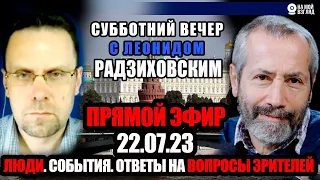 20:00. Леонид Радзиховский. Люди. События. Ответы на вопросы зрителей.