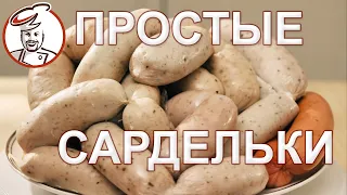 Сардельки из любого мяса. РОЗЫГРЫШ призов январь 2022.