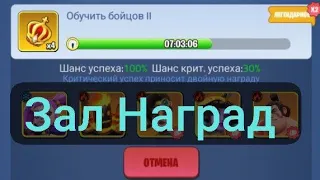 Зал Наград Kingdom Guard