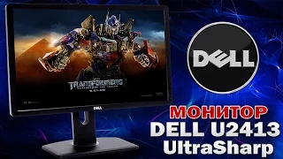 Профессиональный LED Монитор DELL U2413 Black UltraSharp - ОБЗОР