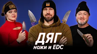 ДЯГ: от EDC до складных ножей | Интервью с производителем