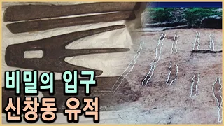 KBS 역사스페셜 – 2천년 전 광주 신창동에는 농공단지가 있었다 / KBS 20010714 방송