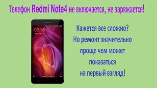 Redmi Note4 не заряжается не включается