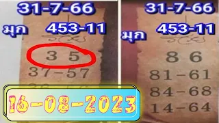16-08-2023 Thai lottery Official paper Open.Thai lottery result today 16 August 2023.