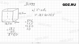 № 1799- Математика 5 класс Виленкин