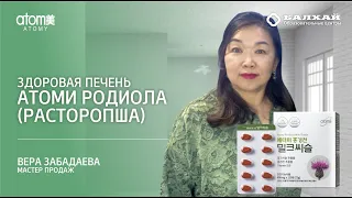 БАЛХАЙ: В чем польза Родиолы Атоми? - Вера Забадаева, МП (Улан-Удэ)