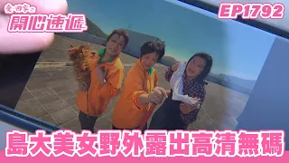 愛．回家之開心速遞 | 第1792集完整版 | 島大美女野外露出高清無碼 | 劉丹、呂慧儀、單立文、蘇韻姿、湯盈盈、滕麗名、周嘉洛、張景淳、林淑敏 | 港劇 | 粵語中字 | 2022