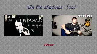 The Rasmus - "In the shadows" (ua) cover by Zaspivaj.