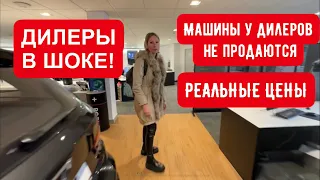 ПРОВАЛ ПРОДАЖ У ДИЛЕРОВ! РЕАЛЬНЫЕ ЦЕНЫ и СИТУАЦИЯ НА РЫНКЕ