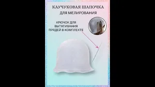 Шапочка для мелирования волос каучуковая прозрачная Крючок для вытягивания прядей Набор парикмахера