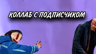 коллаб с подписчиком | заходи в телеграмм | сылка в описание  @_max_fan_559x_ @max.vashchenko