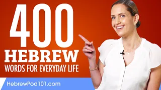 400 Hebrew Words for Everyday Life - Basic Vocabulary #20