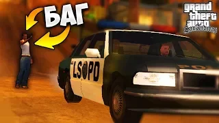 Сбежал от копов в начале игры GTA: San Andreas ?!