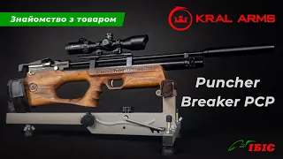 "Турецький дирокол": PCP пневматична гвинтівка Kral Puncher Breaker + Результати розіграшу