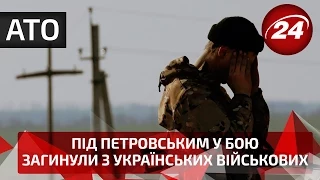 Під Петровським у бою загинули 3 українських військових