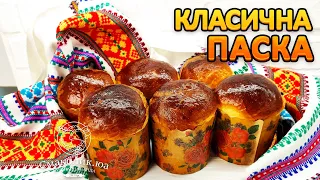 Рецепт перевірений роками. Класична Паска. Паска на жовтках Дарії Цвек | Смаколик.юа