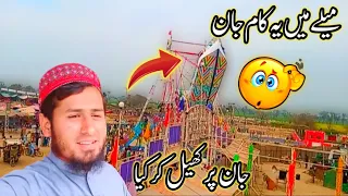 Mela ma Ya Kam Jan Par Khel kar kiYa||vlog in Saraiki in Pakistan panjab