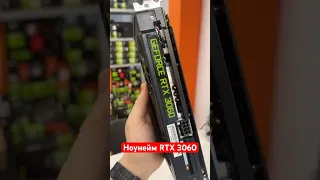 Не покупайте такие RTX 3060