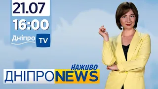 Новини Дніпро NEWS 16:00 / 21 липня 2021
