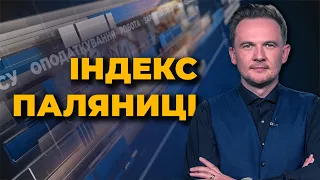 ЗРОСЛА мінімальна зарплата / Митний БЕЗВІЗ / ЩОМІСЯЧНА допомога 1,5 млрд $ від США | ІНДЕКС ПАЛЯНИЦІ